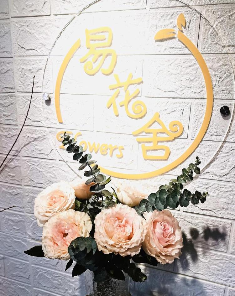 成华区罗卉夕花店的小店