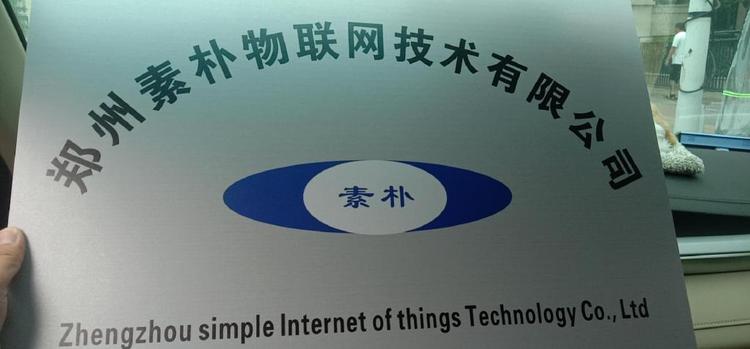 郑州素朴物联网技术有限公司的小店
