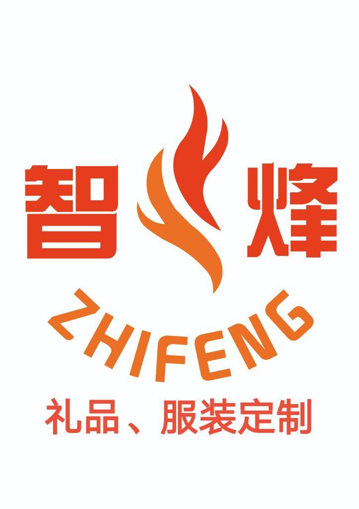 湖南智烽科技有限公司的小店