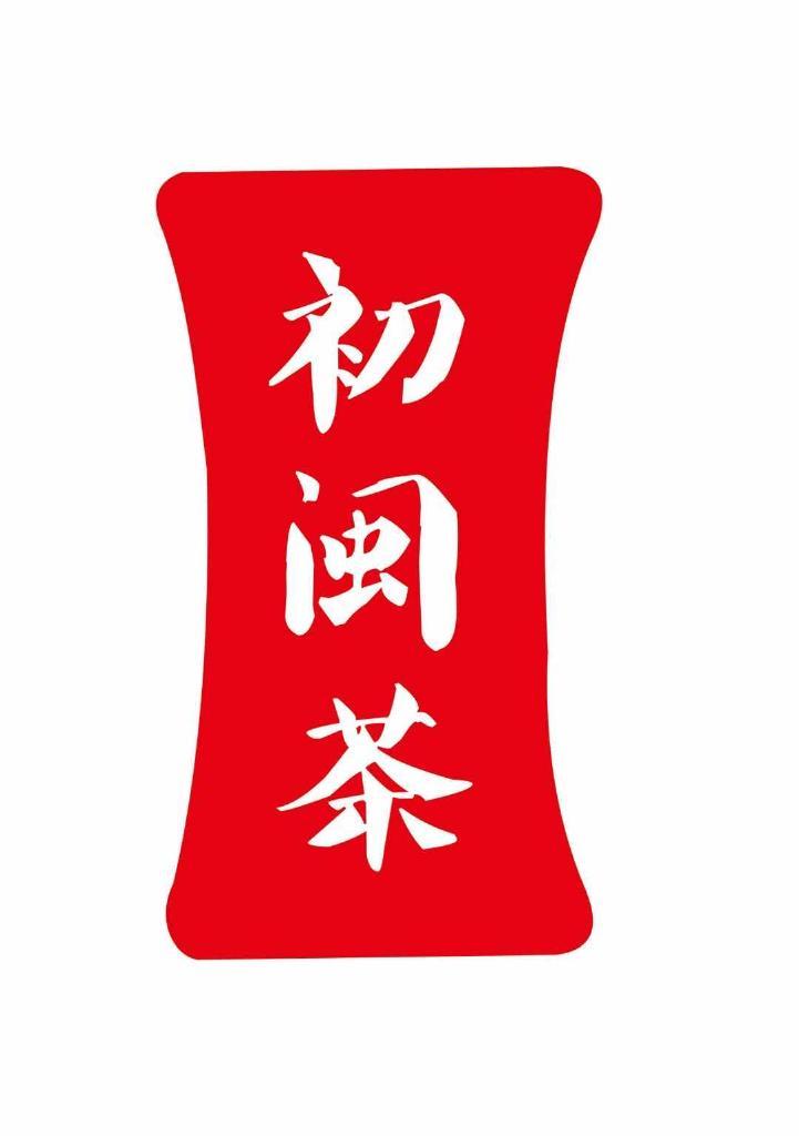 莆田市城厢区霞林街道初闽茶业店的小店