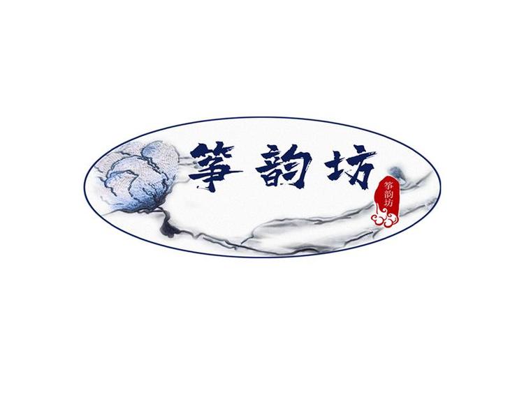 筝韵坊