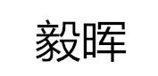 弘毅纸箱