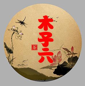 桔子茶叶