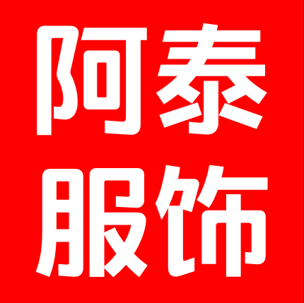 阿泰服饰