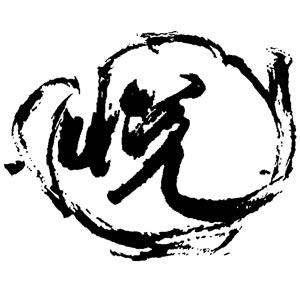 茶文化工艺品店