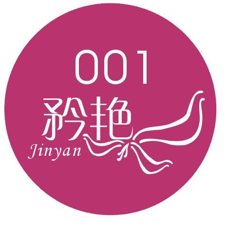 矜艳