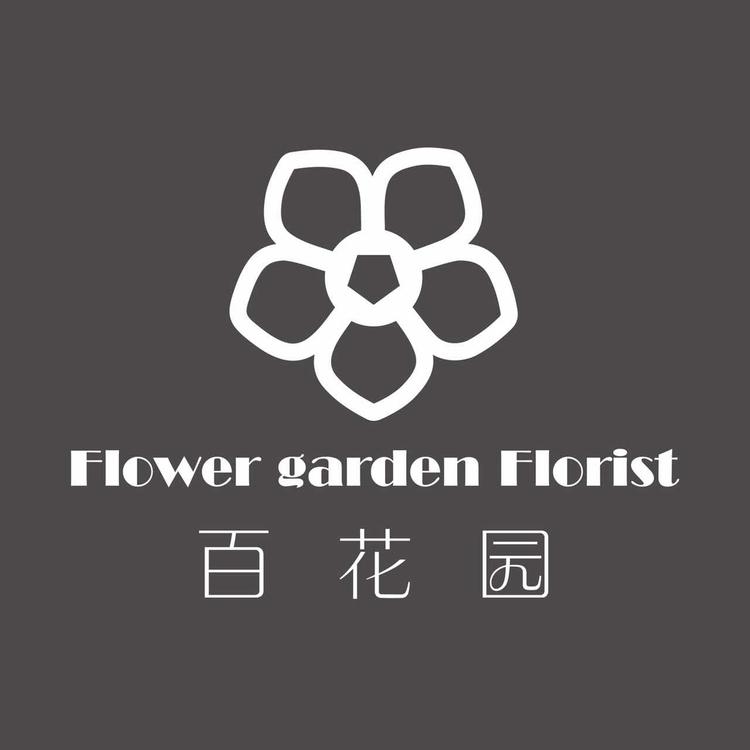 百花园花艺馆