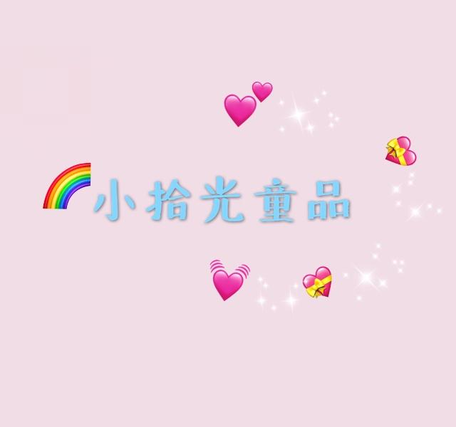 石狮市小拾光服装店