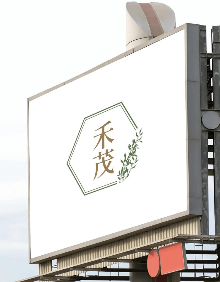 禾茂生活