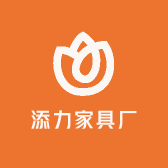 贵港市港北区添力家具厂
