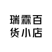 瑞霖百货小店