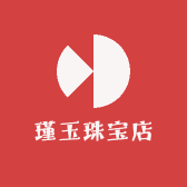 瑾玉珠宝店