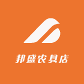 邦盛农具店
