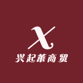 兴起莱商贸