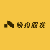 轻舟假发