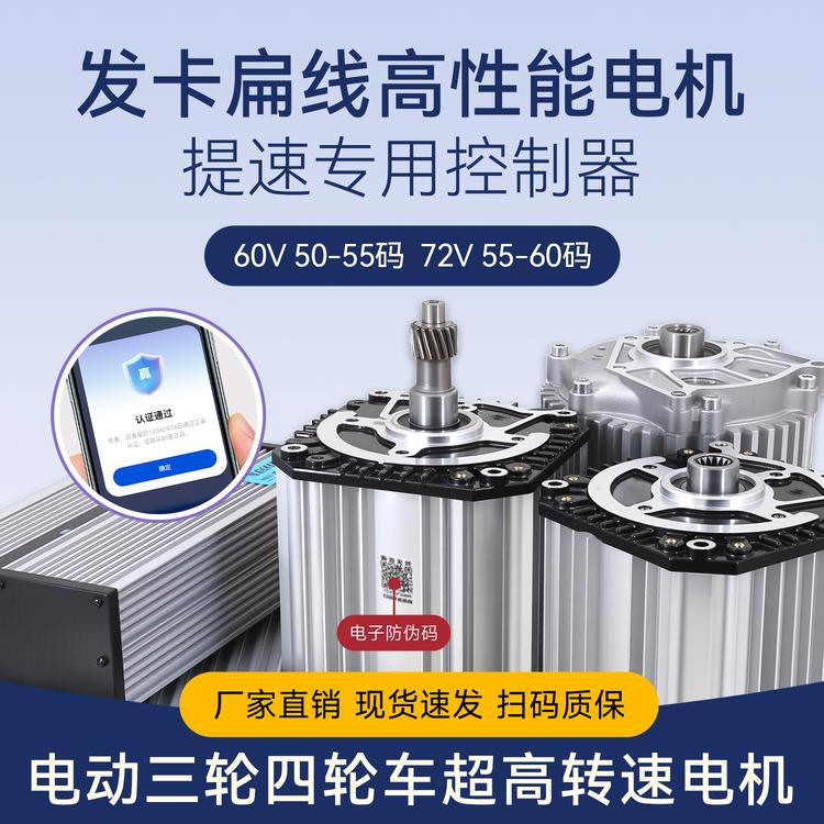 三轮车发卡扁线电机工厂店