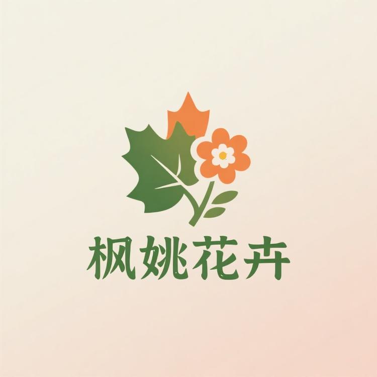 枫姚花卉