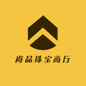 尚品珠宝商行