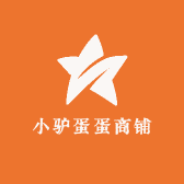 小驴蛋蛋商铺