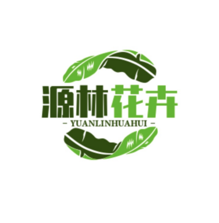 源林花卉