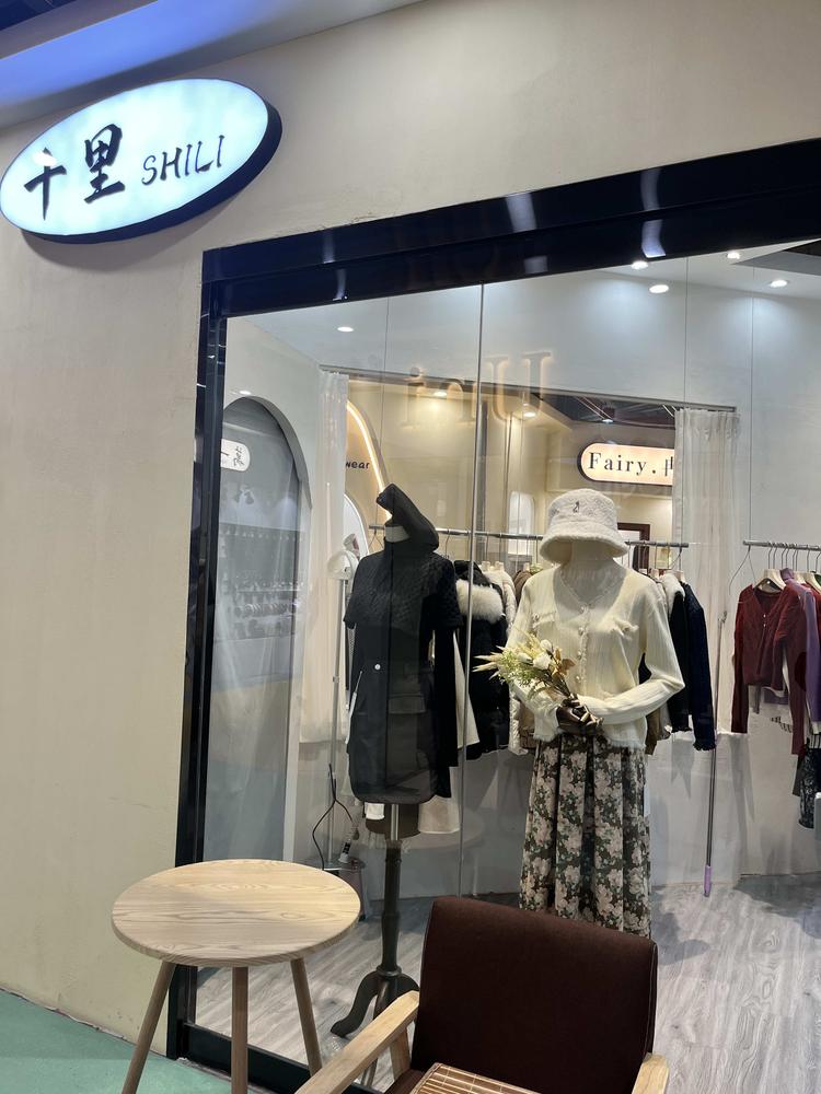 十里轻奢女装