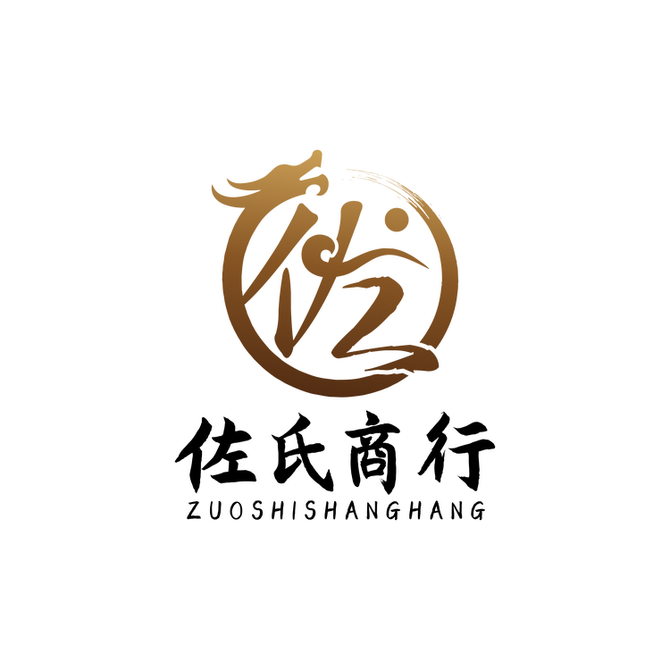 佐氏商行