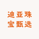 迪亚珠宝甄选