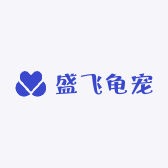 盛飞龟宠