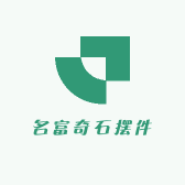 名富奇石摆件