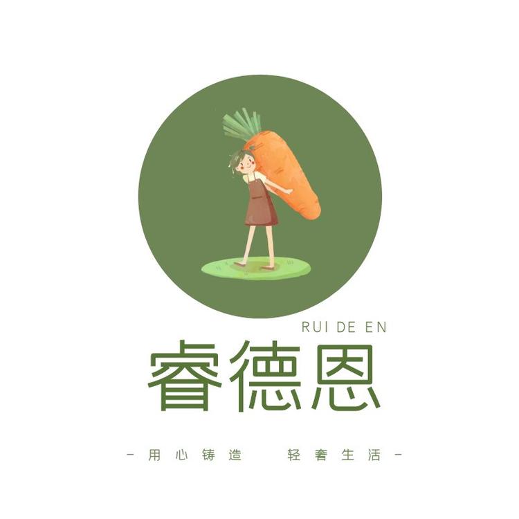 睿德恩精品日用