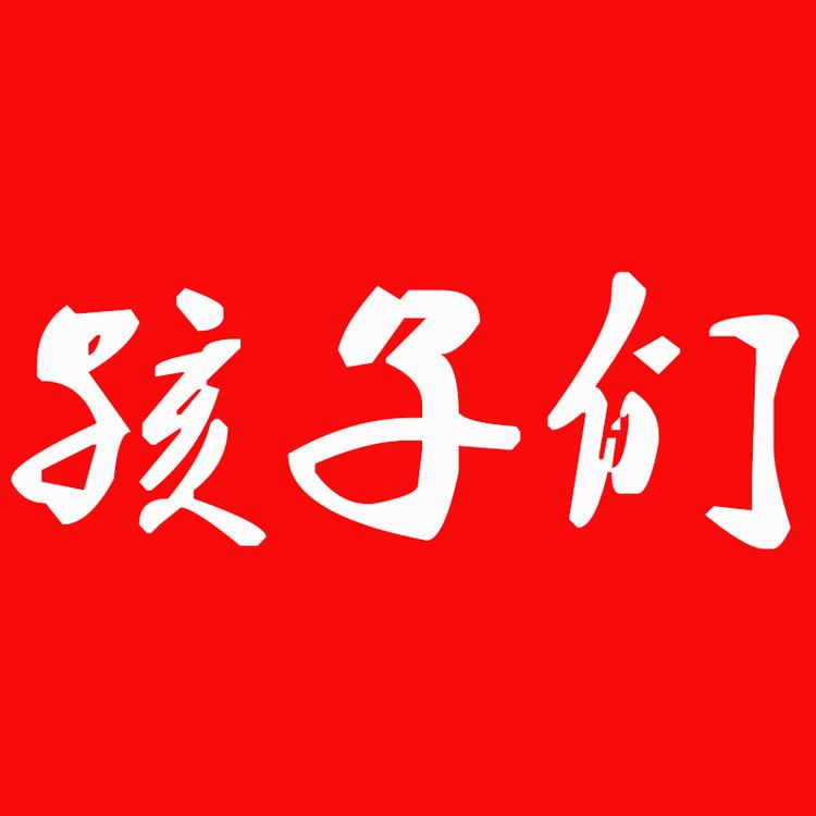 孩子们个体店