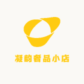 凝韵奢品小店