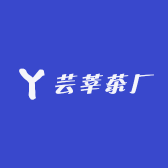 芸莘茶厂