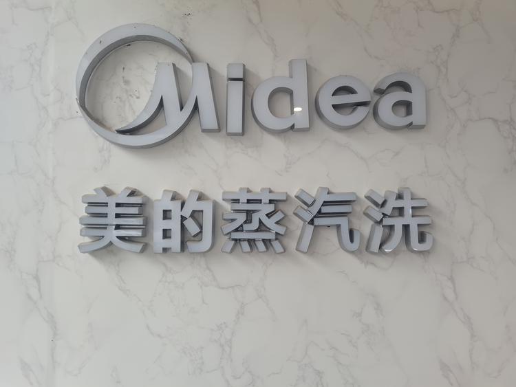 美的集成灶