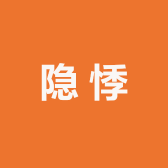 隐悸空间的店铺头像