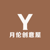 月伦创意屋