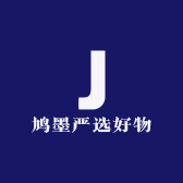 鸠墨严选好物