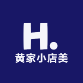 黄家小店美