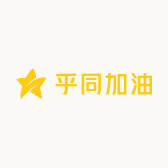 缅业精选