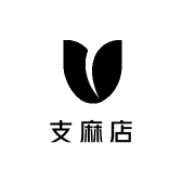支麻店