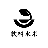 饮料水果