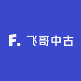 飞哥中古