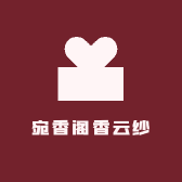 宛香阁香云纱