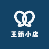 王新小店