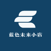 蓝色未来小店