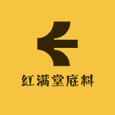 红满堂底料