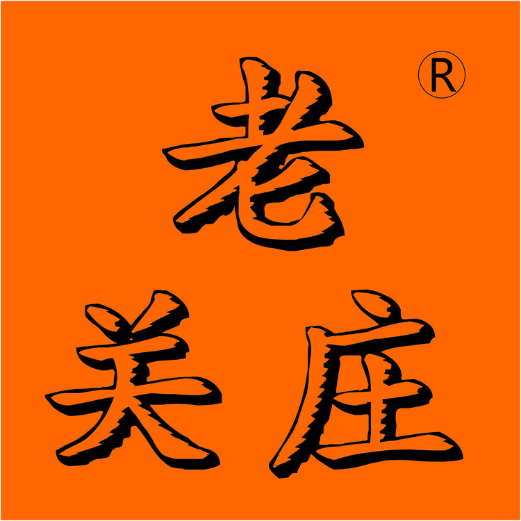 郑州老关庄食品有限公司