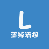 蓝鲸流控