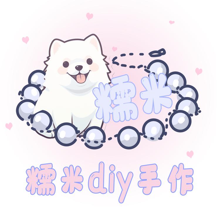 糯米diy