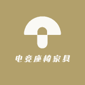电竞座椅家具